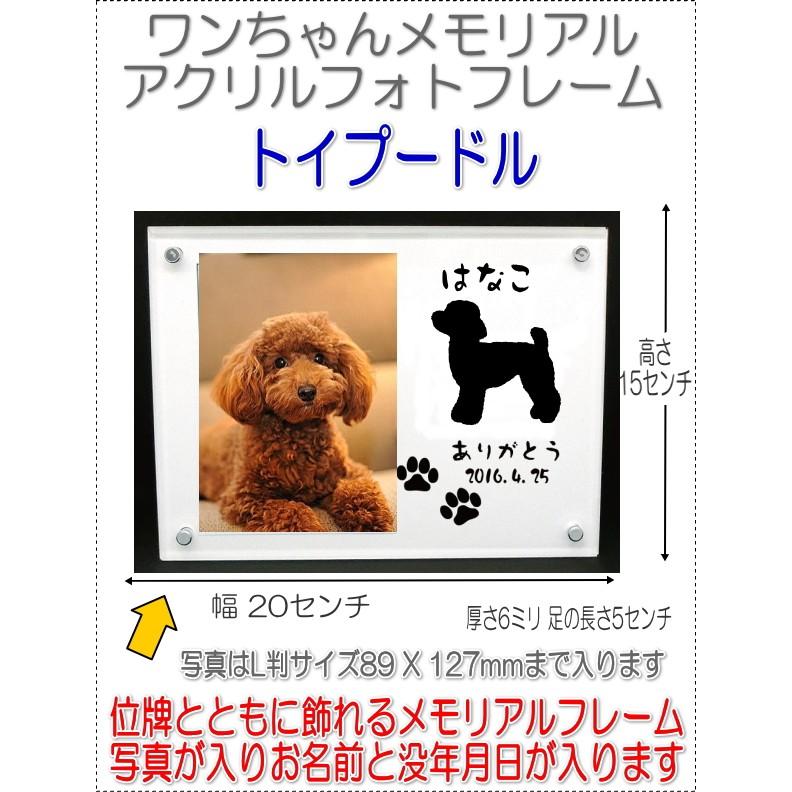 わんちゃん名入れメモリアルシルエットアクリルフォトフレーム トイプードル ホワイト70toypoodle W 70toypoodle W ペットメモリアルプレシャスハート 通販 Yahoo ショッピング