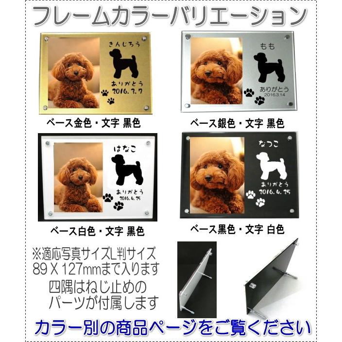 わんちゃん名入れメモリアルシルエットアクリルフォトフレーム トイ