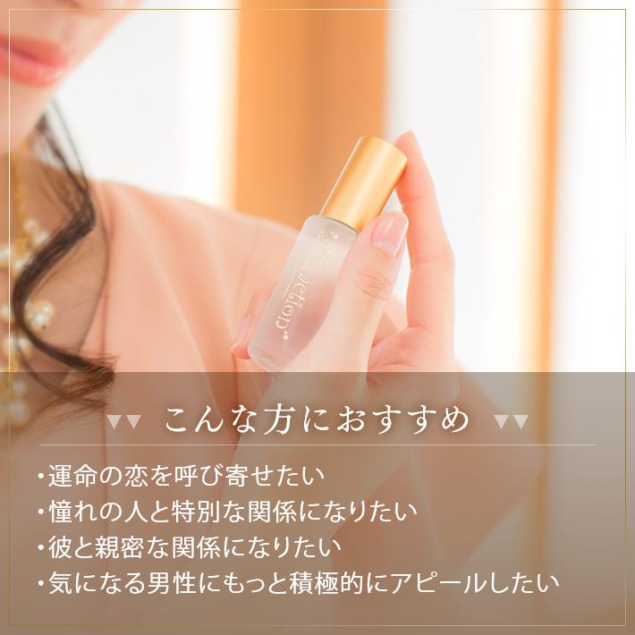 ラブアトラクション・ロマンス女 性用 フェロモン香水 製法特許取得｜pheromone-fragrance｜04