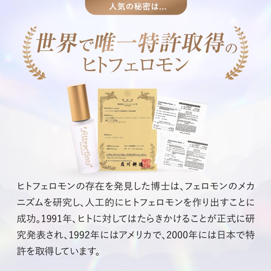 世界で唯一、製法特許取得のフェロモン香水 ラブアトラクション無香料