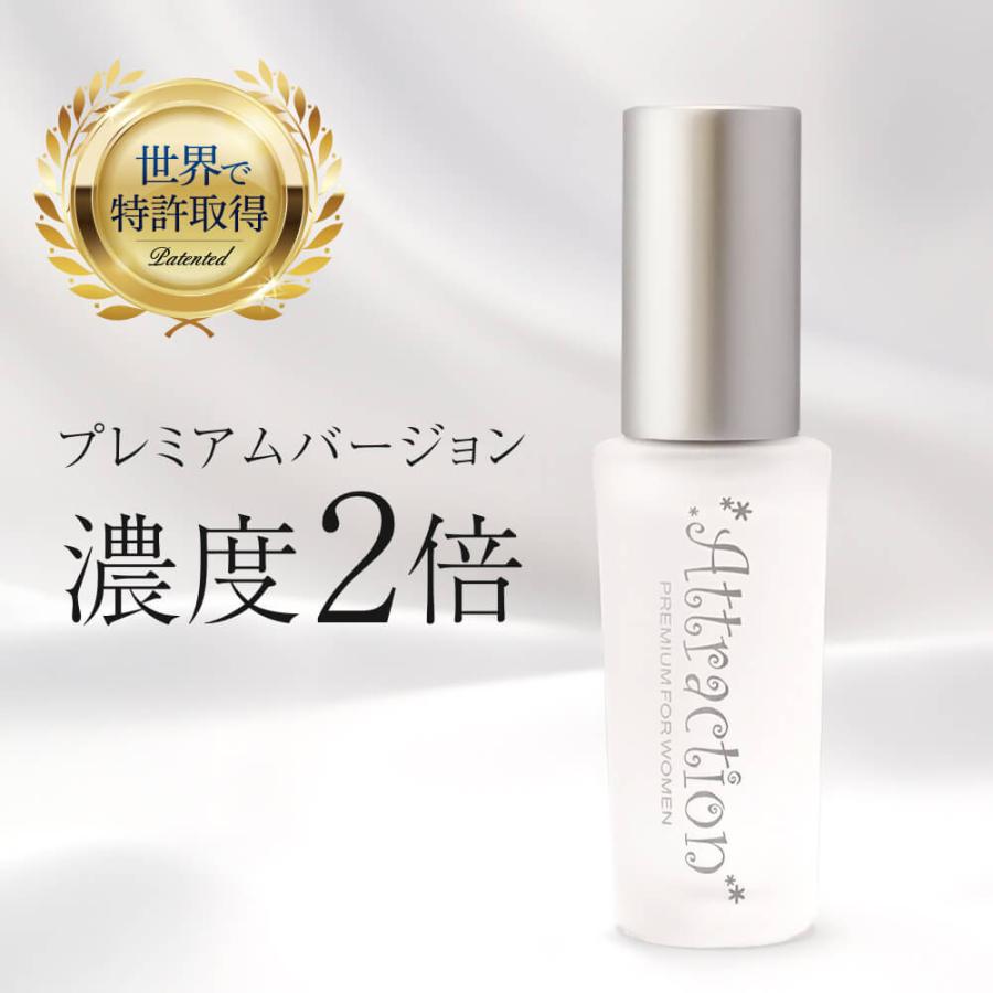 濃度2倍！製法特許取得のフェロモン香水 女性用 ラブアトラクション