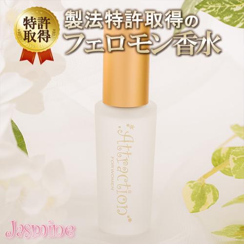 ラブアトラクション ジャスミン女性用 フェロモン香水 製法特許取得 Pp 0134 フェロモン香水ラボ 通販 Yahoo ショッピング