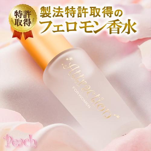 FLORET 女性用香水 イエロー ラブアトラクション・ピーチ女性用 フェロモン香水 製法特許取得