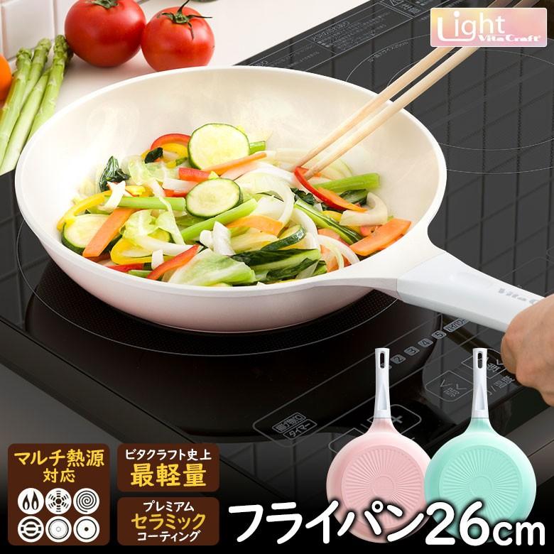 ビタクラフト ライト フライパン 26cm セラミックコーティング ビタクラフト ライト フライパン 26cm セラミックコーティング