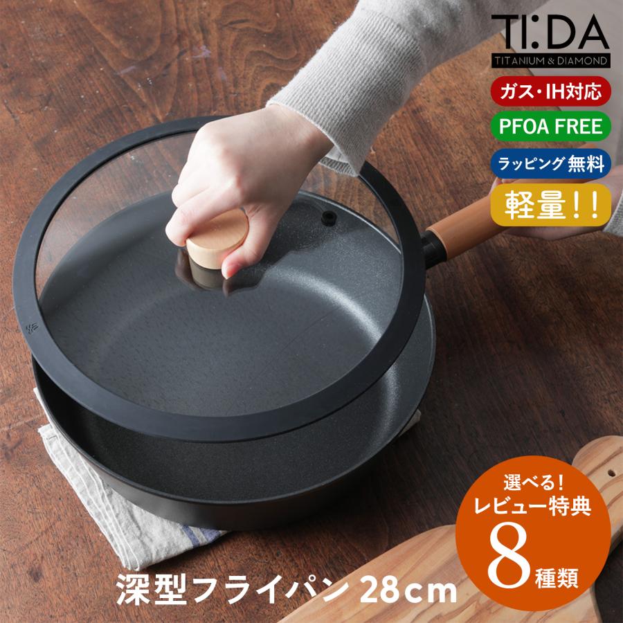 レビュー特典あり】軽量 コーティング 深型 マルチパン 28cm TIDA