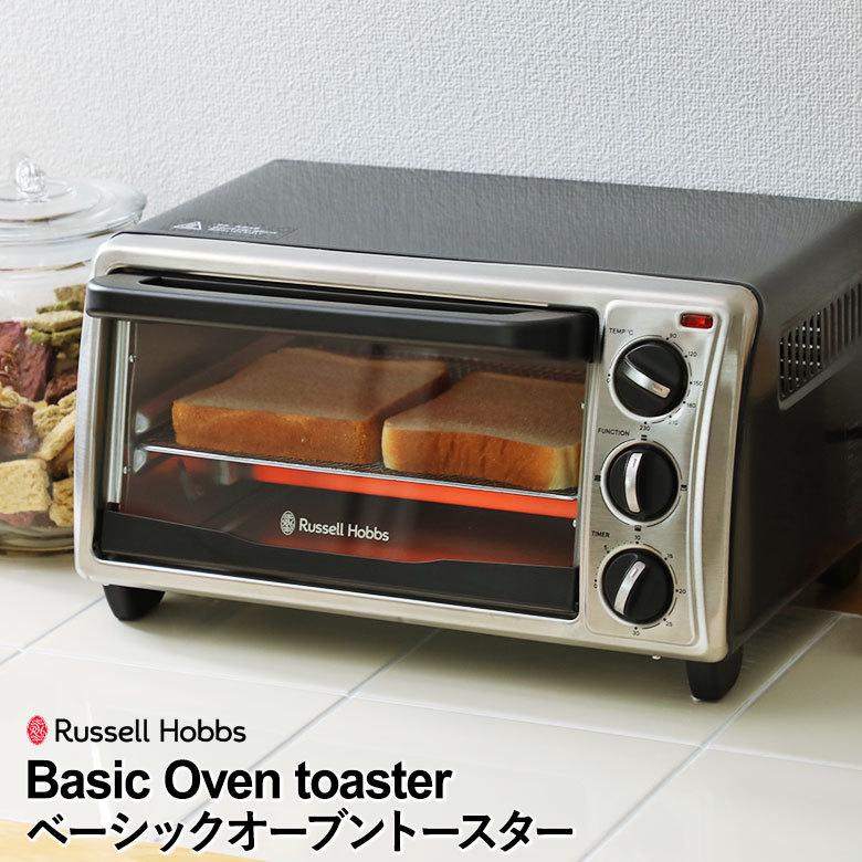 RUSSELL HOBBS ラッセルホブス ベーシックオーブントースター RUSSELL HOBBS ラッセルホブス ベーシックオーブントースター