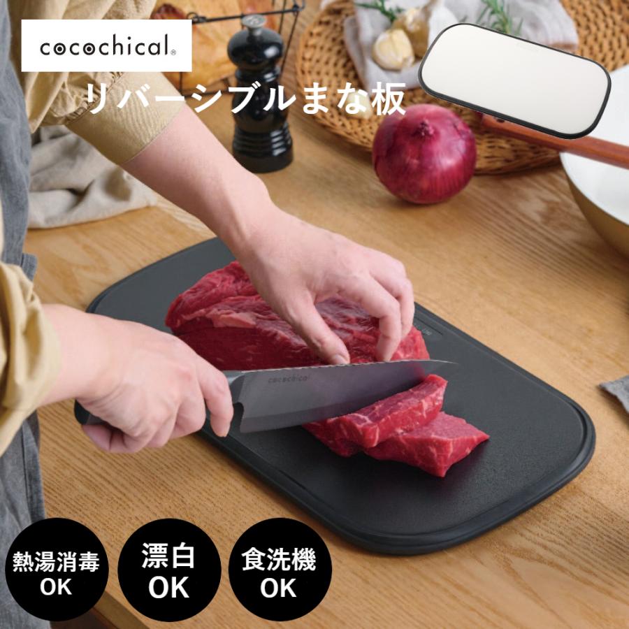 Stolczenberger Kucheさん専用 KYOCERA（京セラ） ココチカル 両面浮くまな板 抗菌剤入り