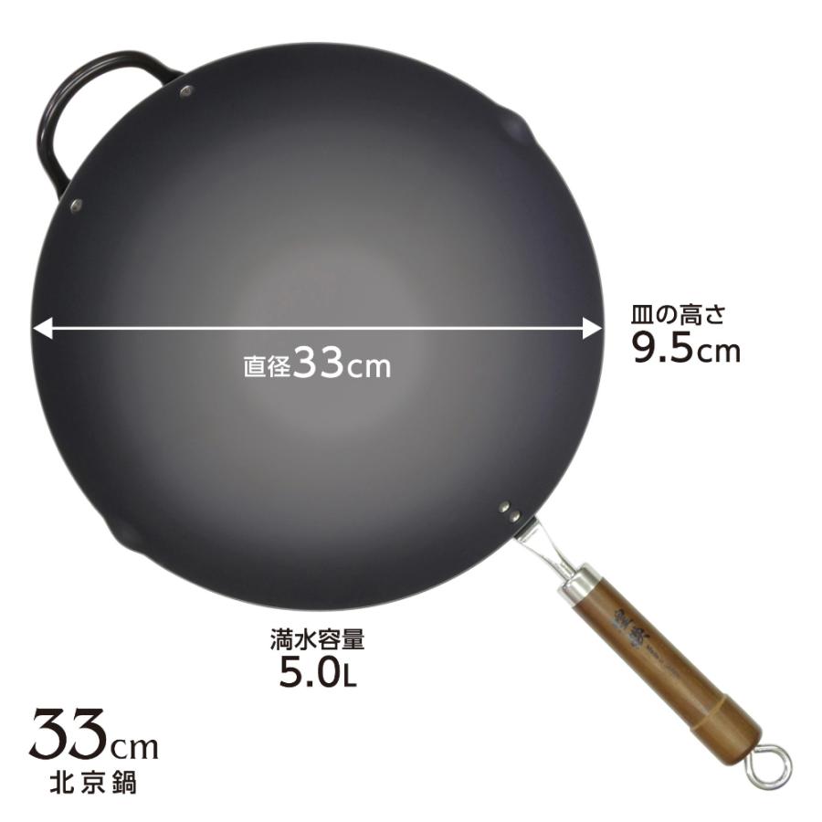 鉄 北京鍋 日本製 窒化鉄 煌鉄 ペキン鍋 33cmの画像