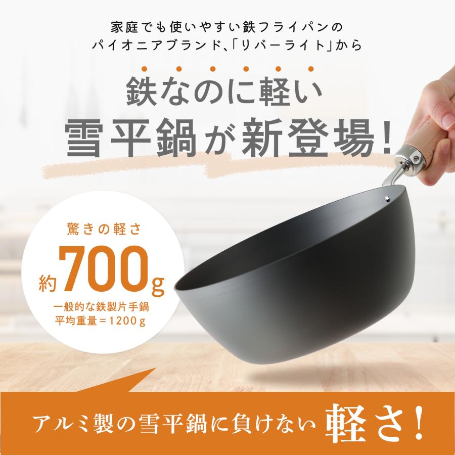 RIVER LIGHT（リバーライト） 極JAPAN 片手小鍋 20cm 鉄行平鍋 J1420WH