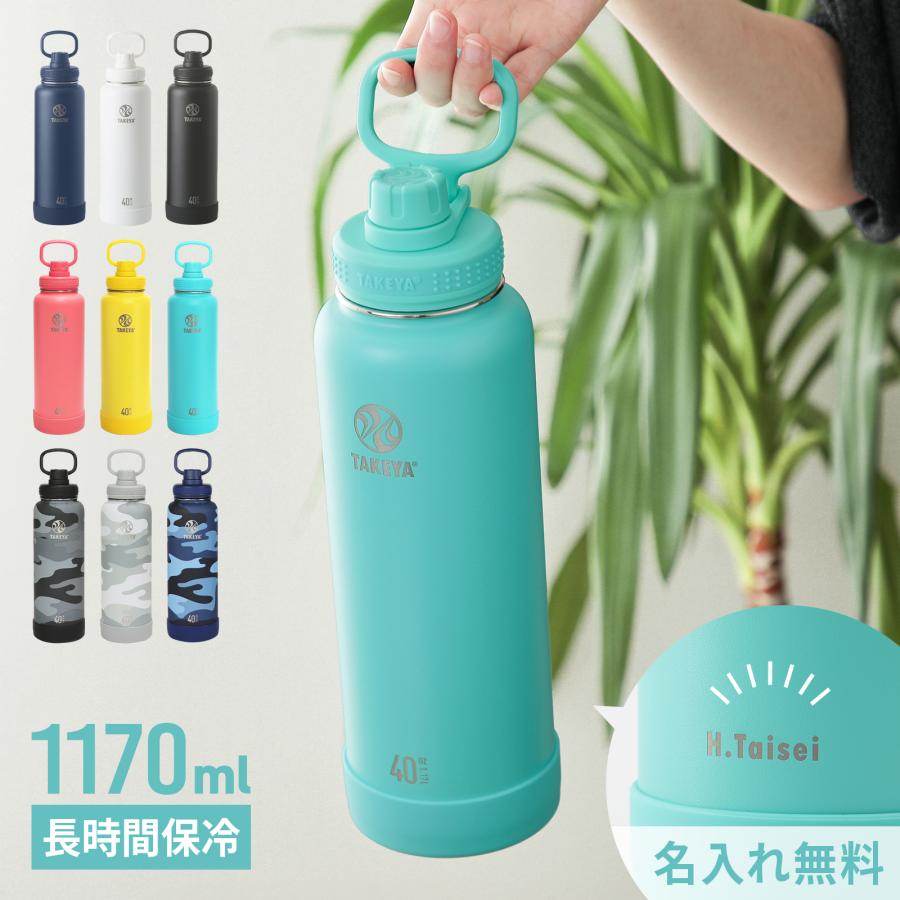 TAKEYA FLASK 【名入れ無料】タケヤフラスク アクティブライン 1.17L