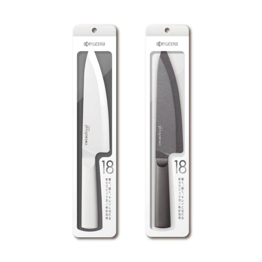 KYOCERA 京セラ ココチカル 高級セラミック包丁 18cm 牛刀 KYOCERA 京セラ ココチカル 高級セラミック包丁 18cm 牛刀