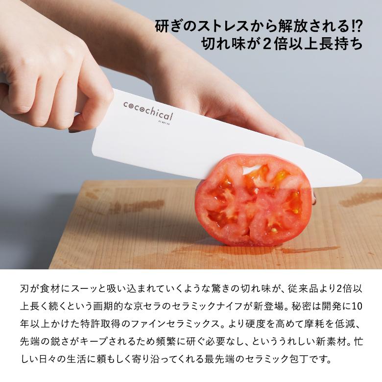 京セラ ココチカル セラミックナイフ 15cm 18cm 2本セット ホワイト