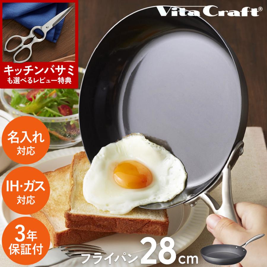 ビタクラフトフライパン28cm直火用 ビタクラフト スーパー鉄 フライパン28cm 送料無料 鉄製 ガス火・IH