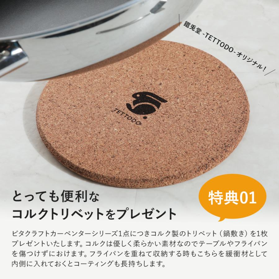 【レビュー特典＆コルクトリベット付き】 ビタクラフト カーペンター フライパン 26cm IH対応 | Vita Craft | 02