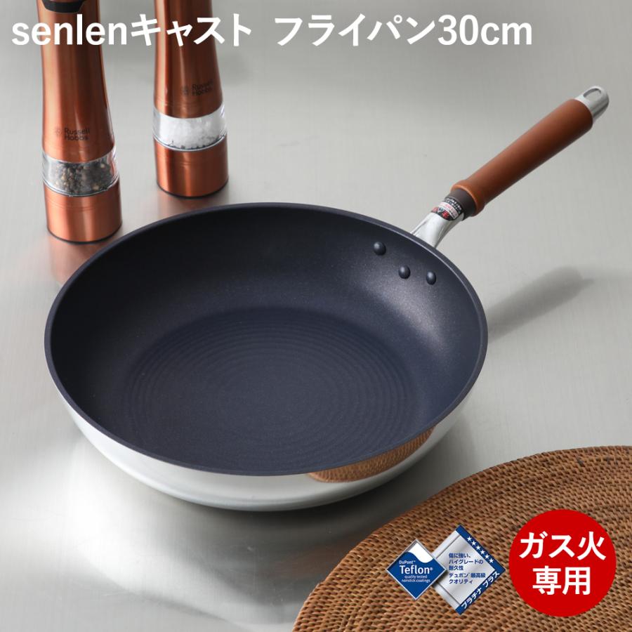 北陸アルミ センレンキャスト フライパン 30cm A-0245 ガス火 北陸アルミ センレンキャスト フライパン 30cm A-0245 ガス火