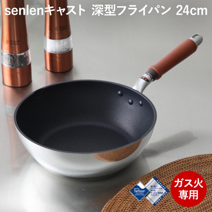 北陸アルミ センレンキャスト 深型フライパン 24cm A-0255 ガス 北陸アルミ センレンキャスト 深型フライパン 24cm A-0255 ガス