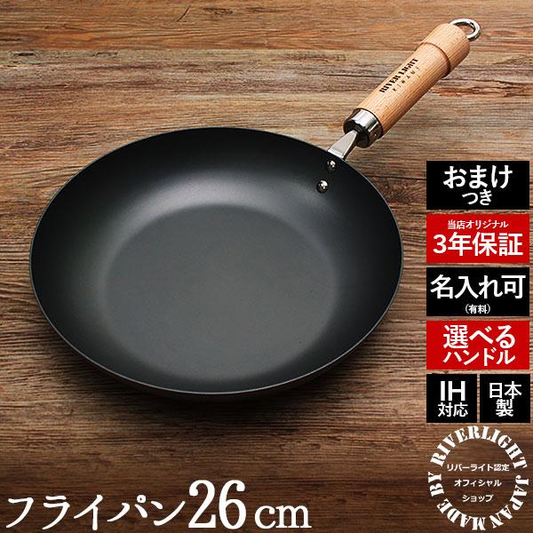 鉄フライパン 26cm リバーライト 極 JAPAN ガス火・IH対応 名入れ可能 :ok-r8125050:キッチン雑貨shopガンバレ奥さん - 通販 - Yahoo!ショッピング 鉄フライパン 26cm リバーライト 極 JAPAN ガス火・IH対応 名入れ可能 :ok-r8125050:キッチン雑貨shopガンバレ奥さん - 通販 - Yahoo!ショッピング