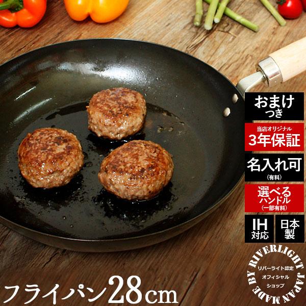 フライパン 鉄 日本製 28cm IH対応 鐵兎堂リバーライト極 | 