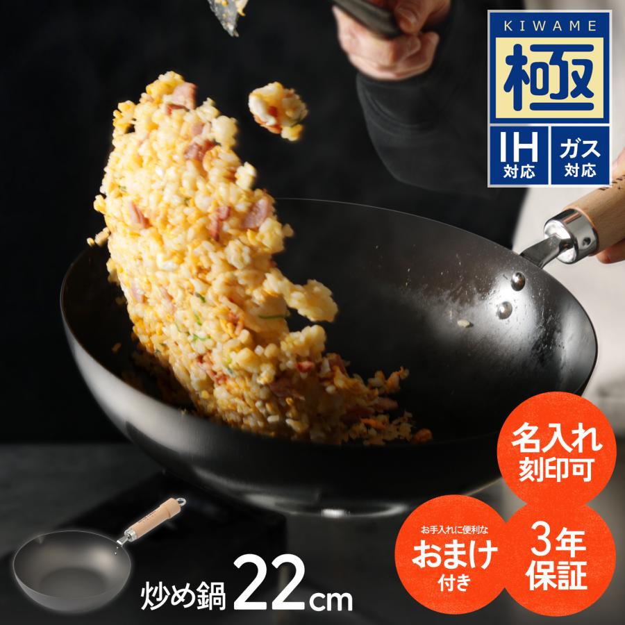 【送料込み】リバーライト 極　日本製 中華鍋　炒め鍋 鉄フライパン お玉付き RIVER LIGHT（リバーライト） 極JAPAN 炒め鍋 22cm 右口 鉄 フライパン