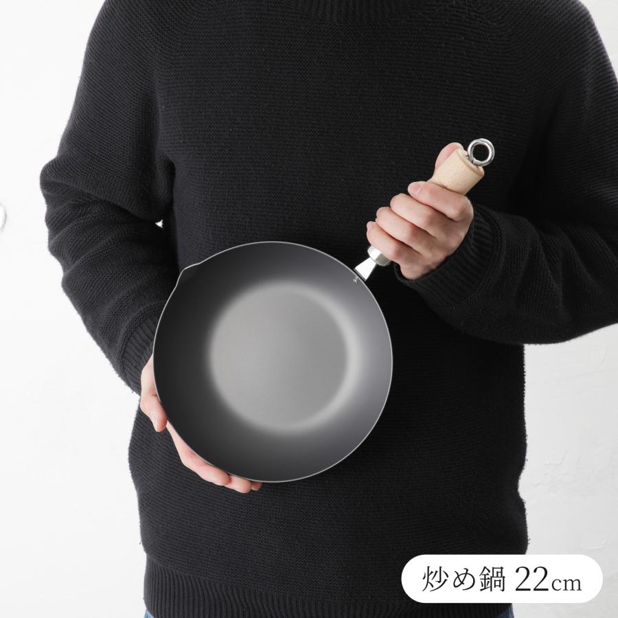 RIVER LIGHT（リバーライト） 極JAPAN 炒め鍋 22cm 右口 鉄 フライパン