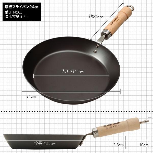 RIVER LIGHT（リバーライト） 極 JAPAN 厚板フライパン 24cm 鉄 IH対応