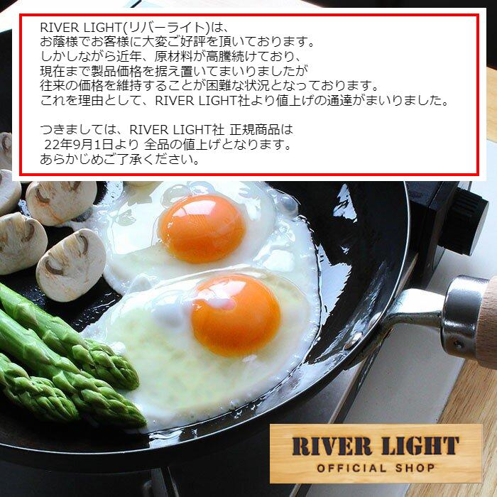RIVER LIGHT（リバーライト） 厚板片手天ぷら鍋 20cm 極 JAPAN ガス