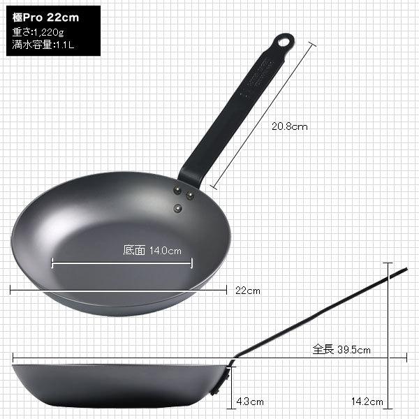 リバーライト極Pro フライパン 鉄 22cm リバーライト オフィシャル