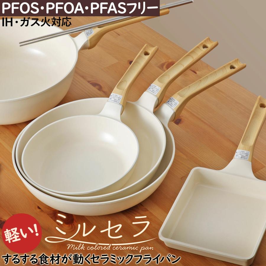 おまけつき セラミックフライパン ミルセラ ディープパン28cm ホワイト