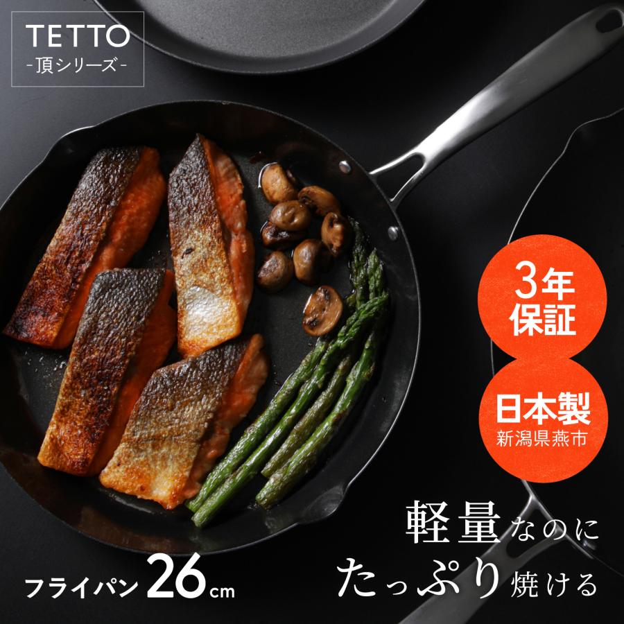 鉄フライパン TETTO フライパン 26cm 軽量 軽い 鉄 フライパン 専門店監修 サミット工業