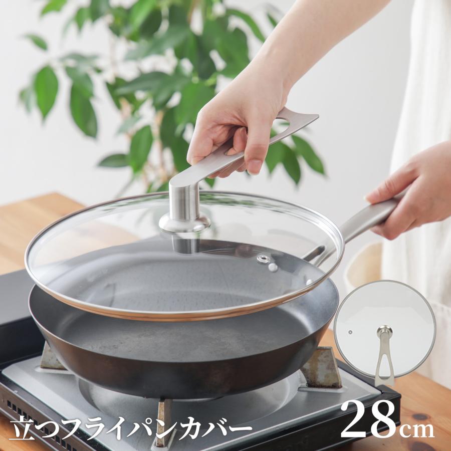 鐵兎堂 立つフライパンカバー 28cm なべ蓋 ガラスリッド コレール用  