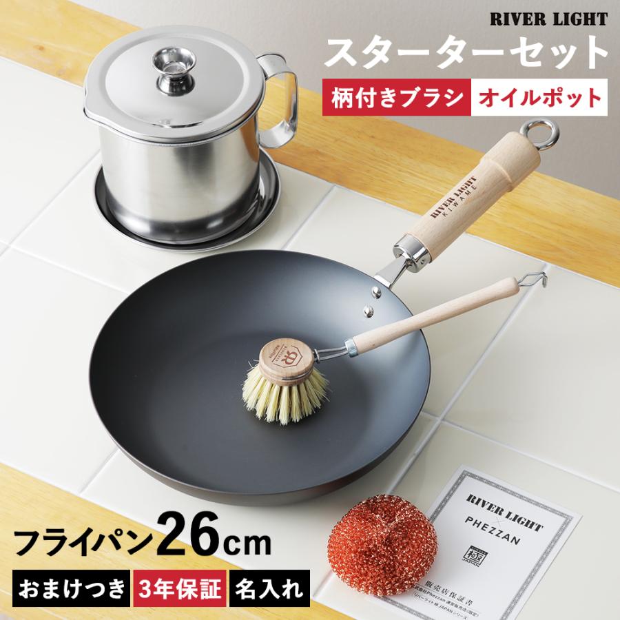 RIVER LIGHT リバーライトスターターセット 鉄フライパン 26cm RIVER LIGHT リバーライトスターターセット 鉄フライパン 26cm