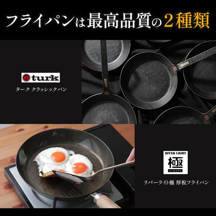 極JAPAN シャトーブリアンと鉄フライパンセット ターク TURK 
