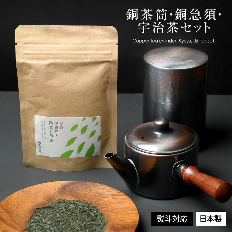 茶筒 銅製 ブロンズ仕上げ 日本製 100g入 小型 おしゃれ 銅 貼箱入 高さ11 内蓋付 直径6 6