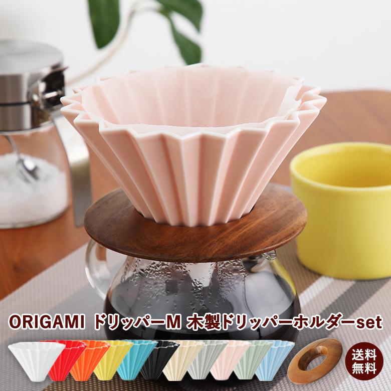 ORIGAMI（オリガミ） ドリッパーM + 木製ドリッパーホルダーセット