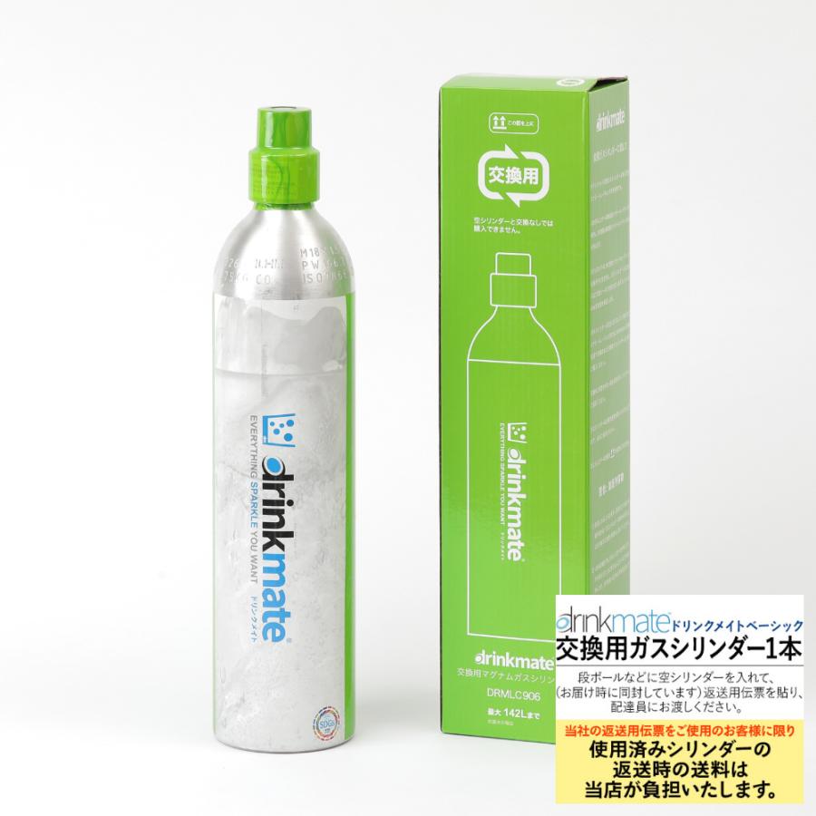 ドリンクメイト マグナム専用 142L 正規品 1本 交換ガスシリンダー DRMLC902 交換用 往復送料込み｜phezzan