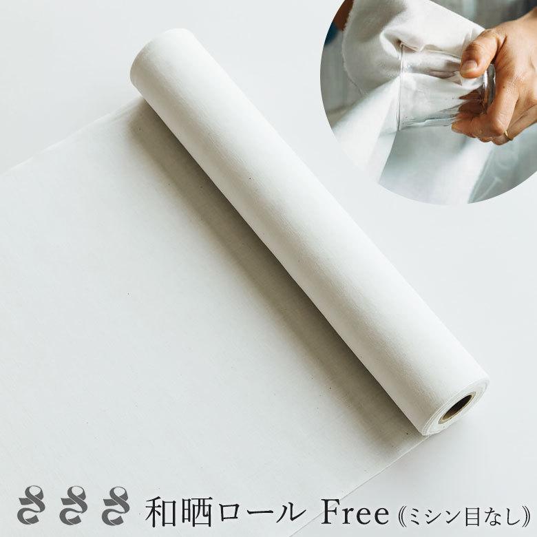 さささ 和晒ロール Free ミシン目なし さらし 国産 7m 替 武田晒工場 大阪 日本製 ふきん キッチンペーパー : フライパン専門店 ...