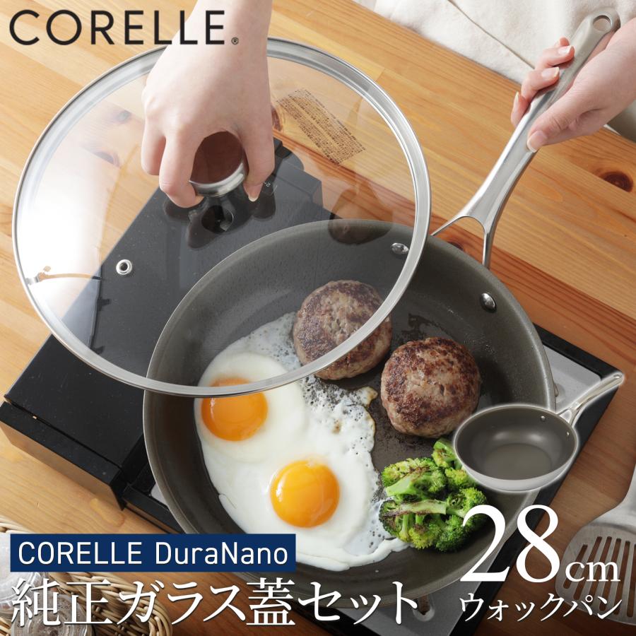 ￼CORELLE 28cm 深型フライパン+ 蓋セット 3大特典 コレール ウォックパン 28cm フライパン 深型 純正ガラス蓋
