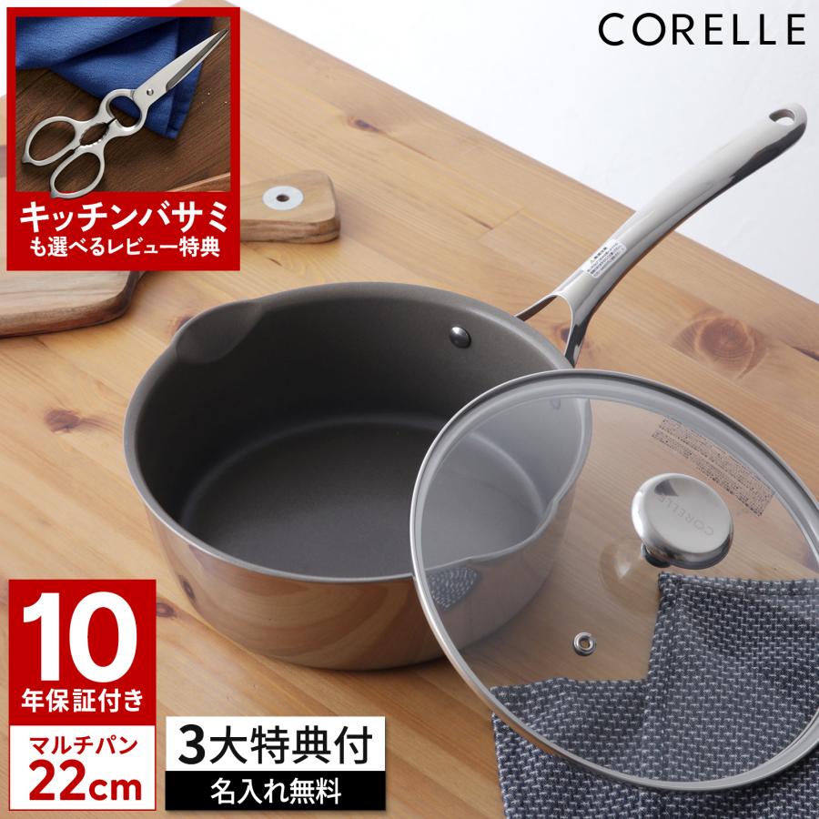 3大特典 コレールマルチパン 22cm デュラナノ ガラス蓋付 IH対応 10年