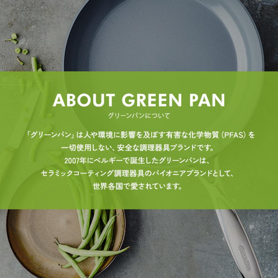 GREEN PAN（グリーンパン） 【レビュー特典あり】グリーンパン