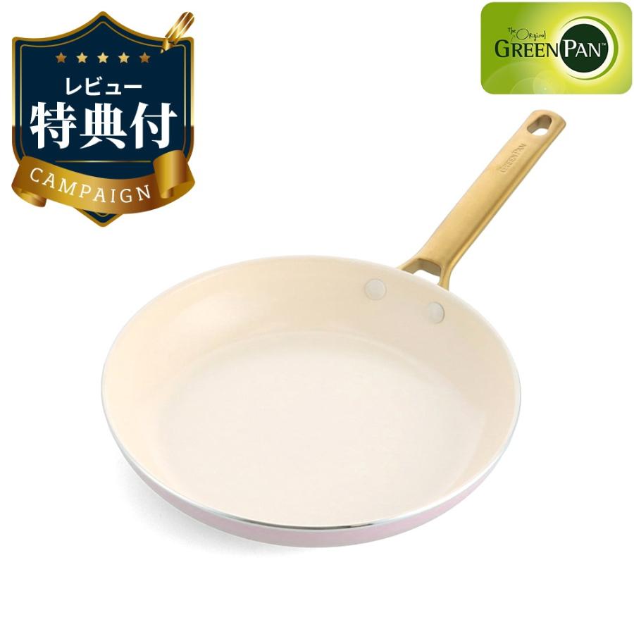 GREEN PAN（グリーンパン） 【レビュー特典あり】グリーンパン