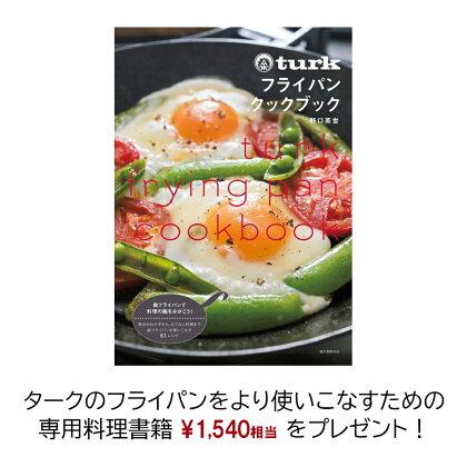 turk ターク クラシックフライパン24cm 4号 専用バッグ付き 鉄