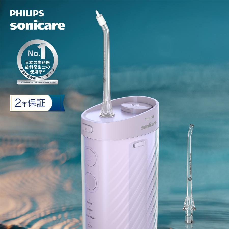 Philips（フィリップス） 口腔洗浄器 ジェットウォッシャー