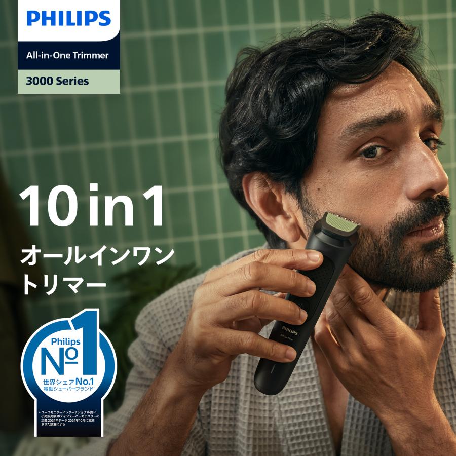 Philips（フィリップス） オールインワン 3000シリーズトリマー