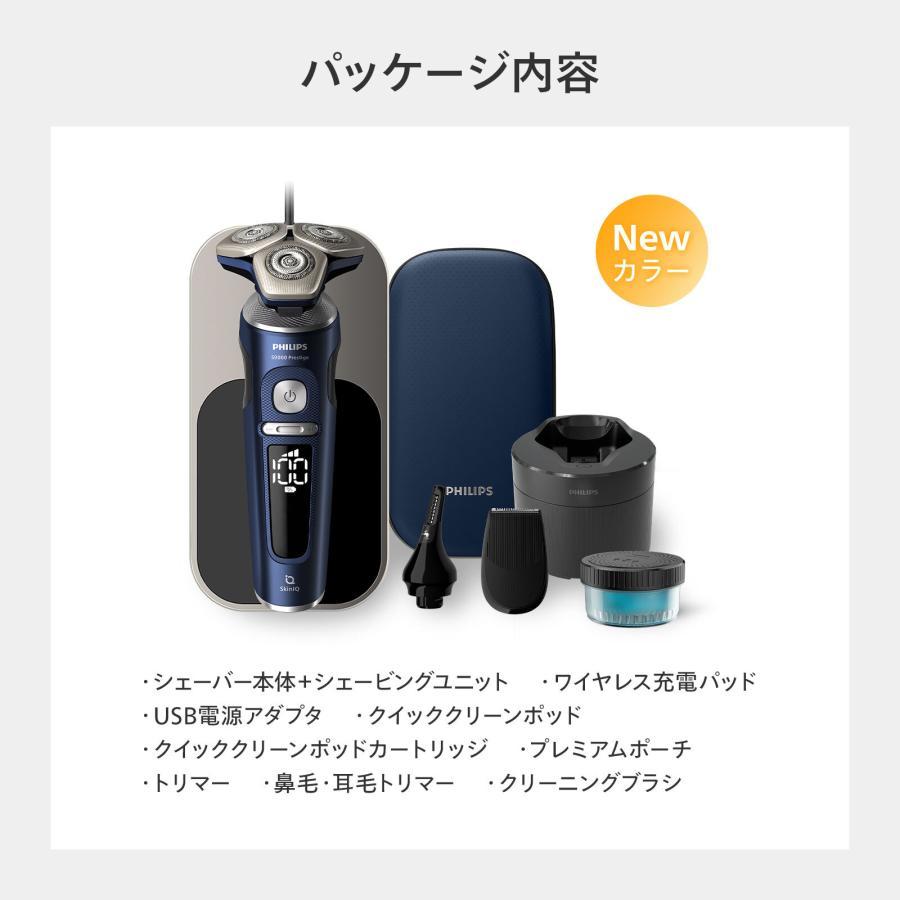 アウトレット 箱潰れ 髭剃り 電動シェーバー 電動 フィリップス S9000 プレステージ アドリアブルー SP9886/36 回転式 充電式 防水の画像