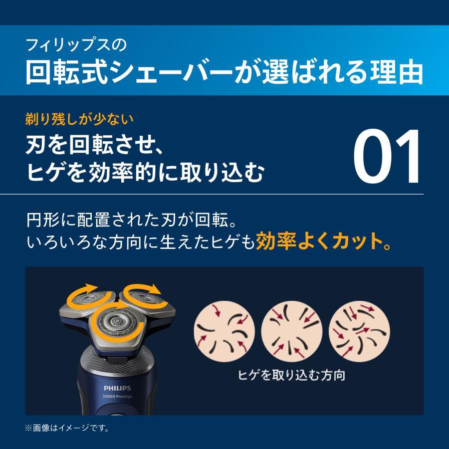 アウトレット 箱潰れ 髭剃り 電動シェーバー 電動 フィリップス S9000 プレステージ アドリアブルー SP9886/36 回転式 充電式 防水の画像