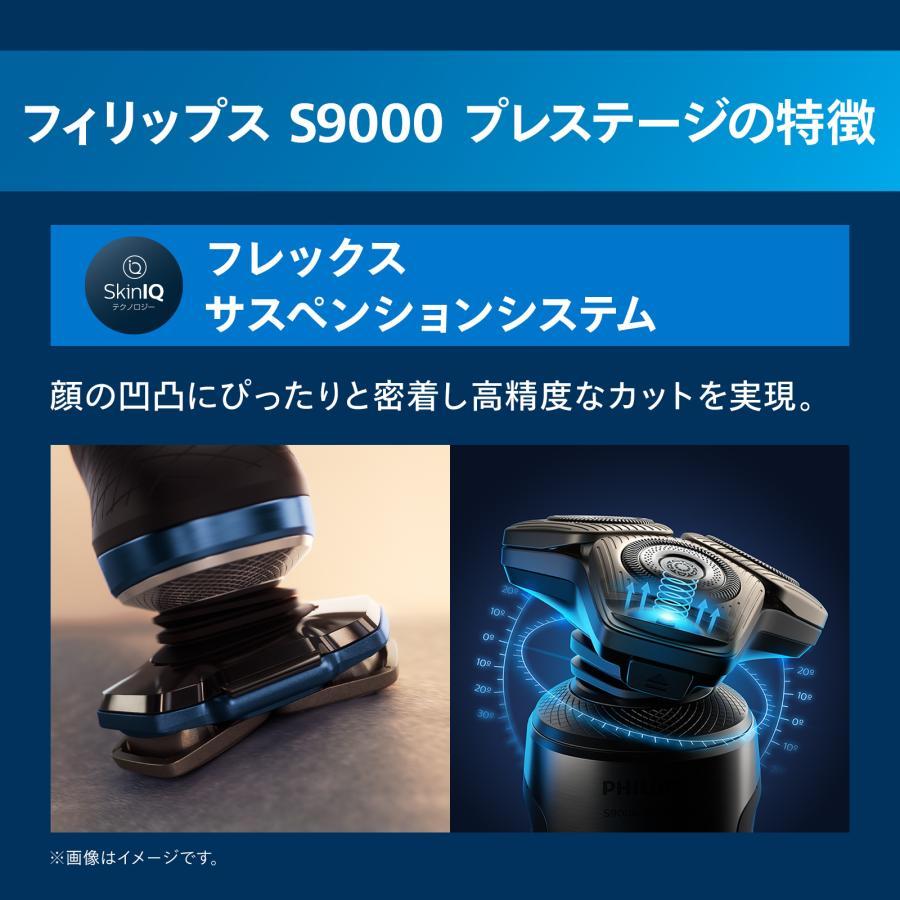 アウトレット 箱潰れ 髭剃り 電動シェーバー 電動 フィリップス S9000 プレステージ アドリアブルー SP9886/36 回転式 充電式 防水の画像
