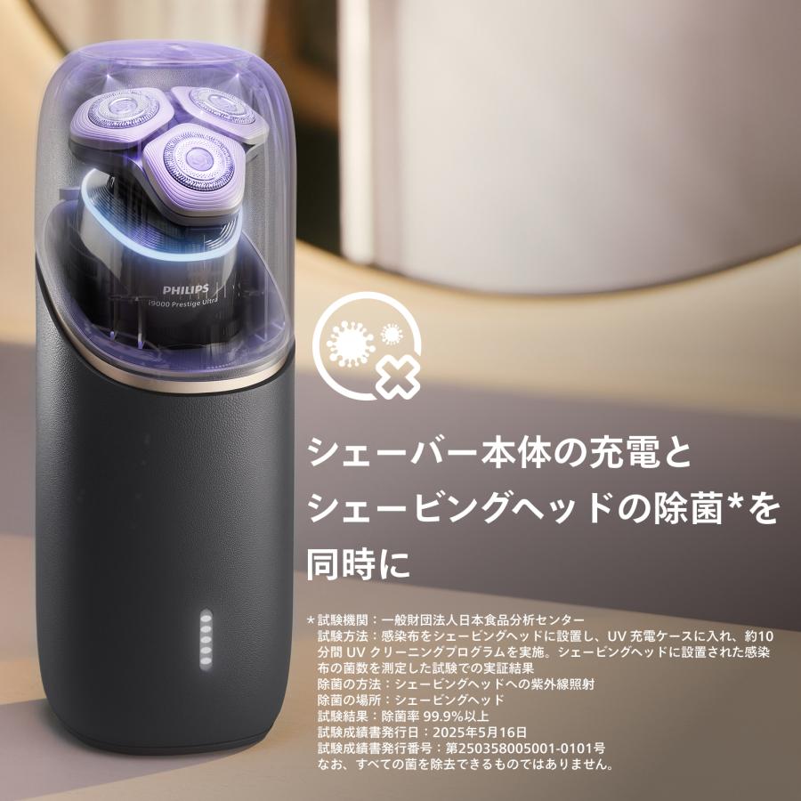 Philips（フィリップス） シェービングヘッド 除菌 UV 充電ケース