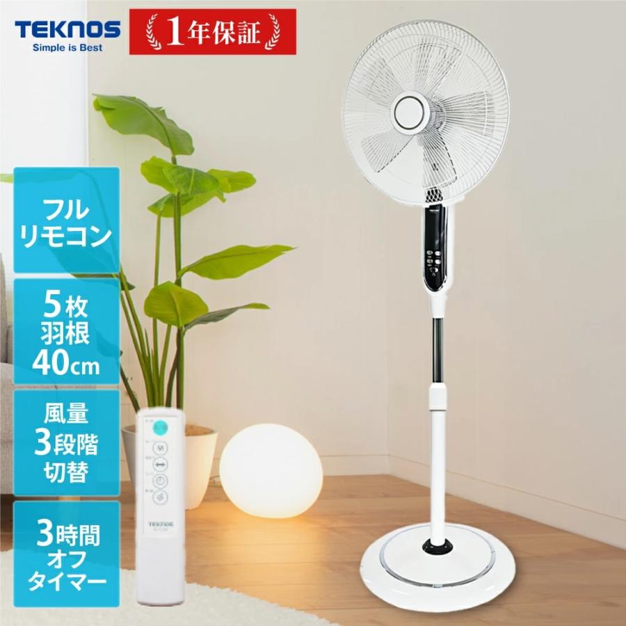 TEKNOS（テクノス） フルリモコン フロアー扇風機 KI-F536R 40cm 5枚