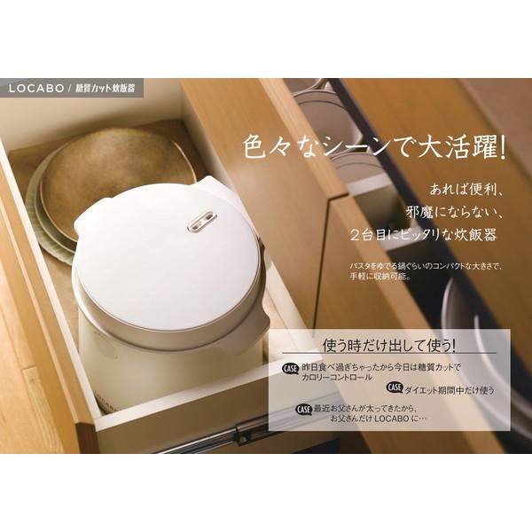 【送料無料】炊飯器 2合 糖質カット炊飯器 LOCABO【ブラック JM-C20E-w】コンパクト 卓上 ご飯 お米 健康 糖質カット おしゃれ 新生活 キッチン家電 |  | 03