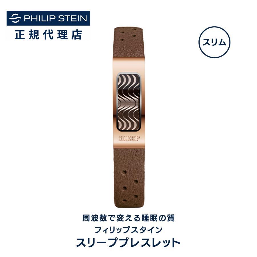 フィリップスタインPhilip Stein 自然周波数 ブレスレット ブラウン フィリップスタインPhilip Stein 自然周波数 ブレスレット ブラウン